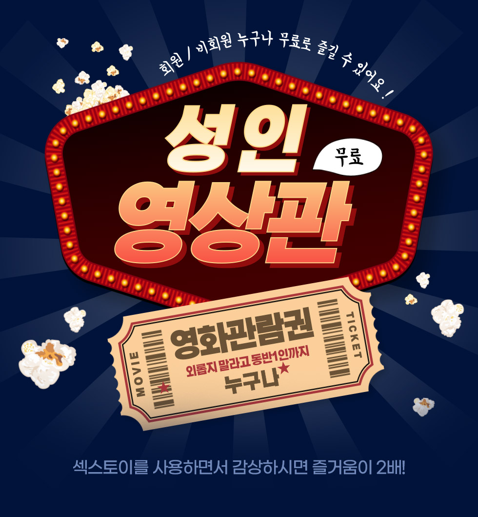 성인동영상 게시판