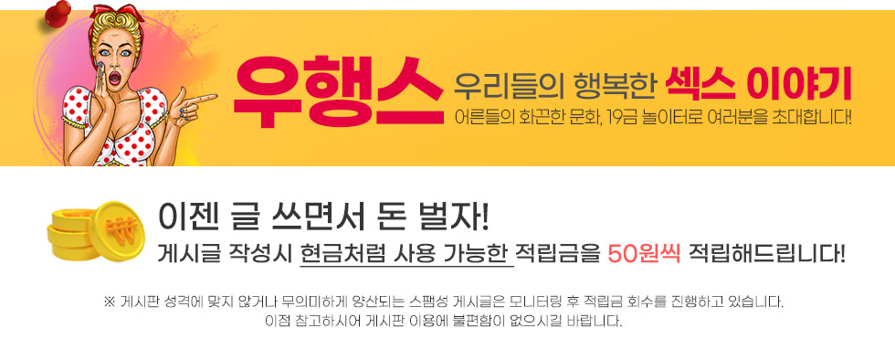 성인게시판 성인커뮤니티 유머 야동 토렌트 야설 야동 야사