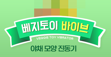 고추 당근 옥수수 야채모양 진동기