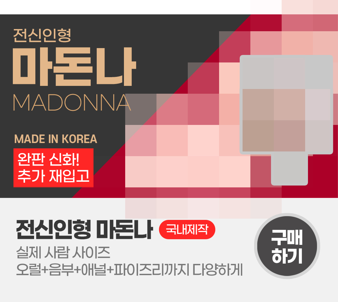 실제사이즈 전신 실리콘 인형 마돈나