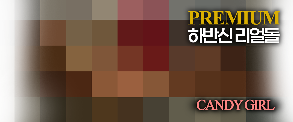 프리미엄 하반신 리얼돌