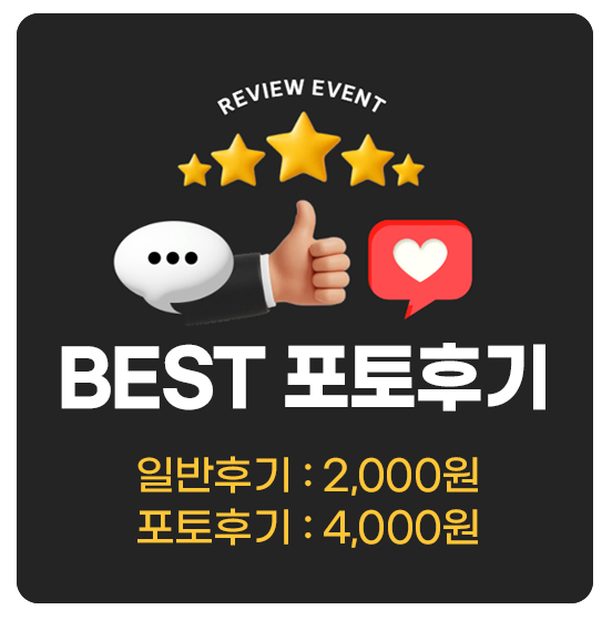 고객 후기 게시판, 적립금 지급!