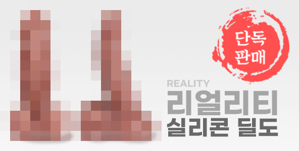 국내제작 리얼리티 실리콘딜도 모음전