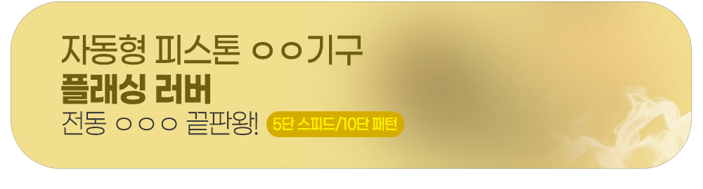 자동형 피스톤 자위기구, 손 안대고 딸칠수있는 꿈의 자위용품.