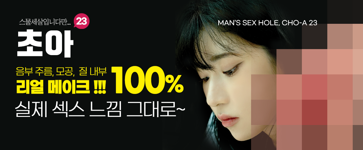초아23 스물세살입니다만