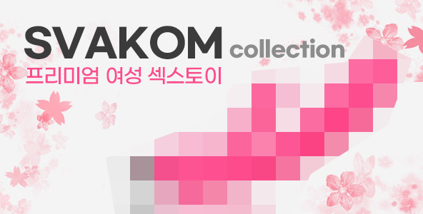 스바콤 바이브레이터 딜도 컬렉션