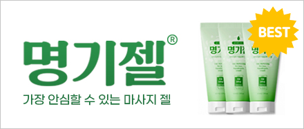 명기젤 마사시젤 러브젤 윤활류 윤활제 성인용품 핫젤