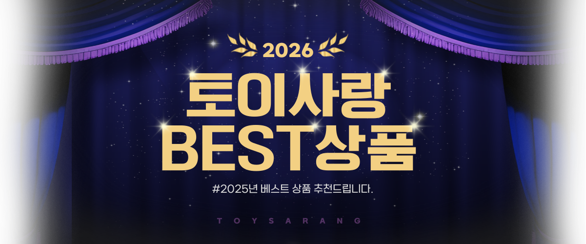 토이사랑 베스트 상품